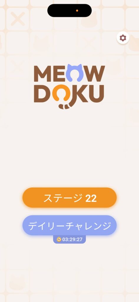 ゲームシステム2：日替わりで挑戦できるデイリーパズル