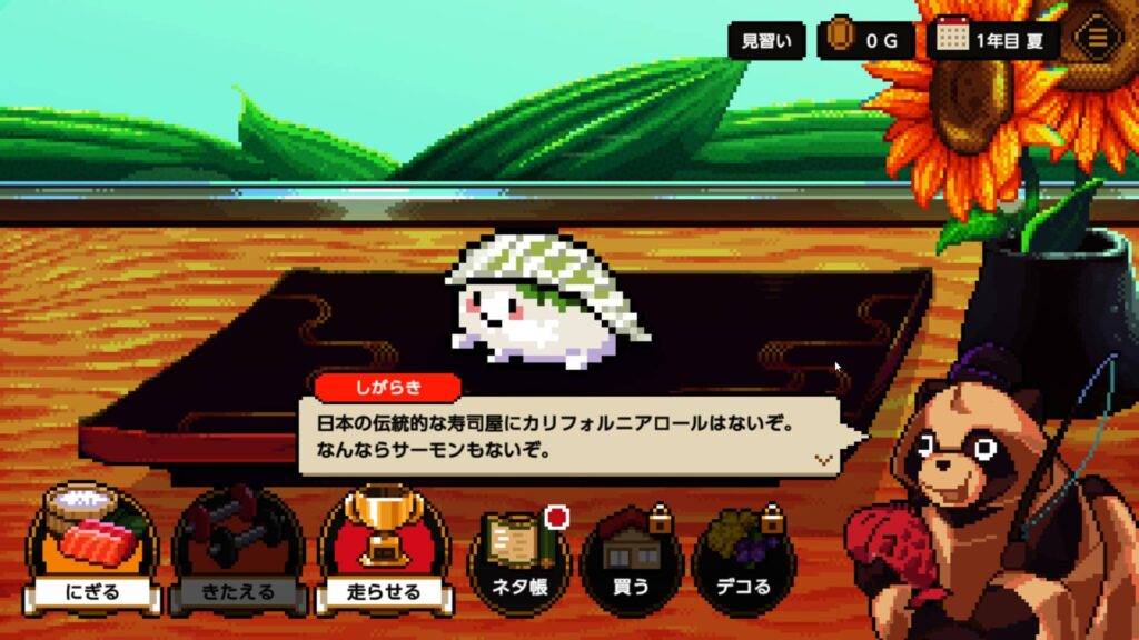 ゲームシステム1：握って鍛えて走らせる寿司育成サイクル