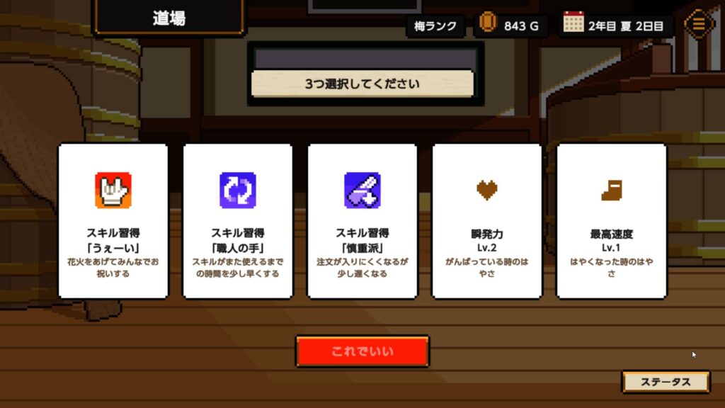 ゲームシステム3：40種類以上のスキルとネタ固有の特性