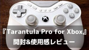 9個のリマップ対応ボタン、4基の振動モーター、TMRスティック。『GameSir Tarantula Pro for Xbox』レビュー｜Xbox公式ライセンスの対称型eスポーツパッド