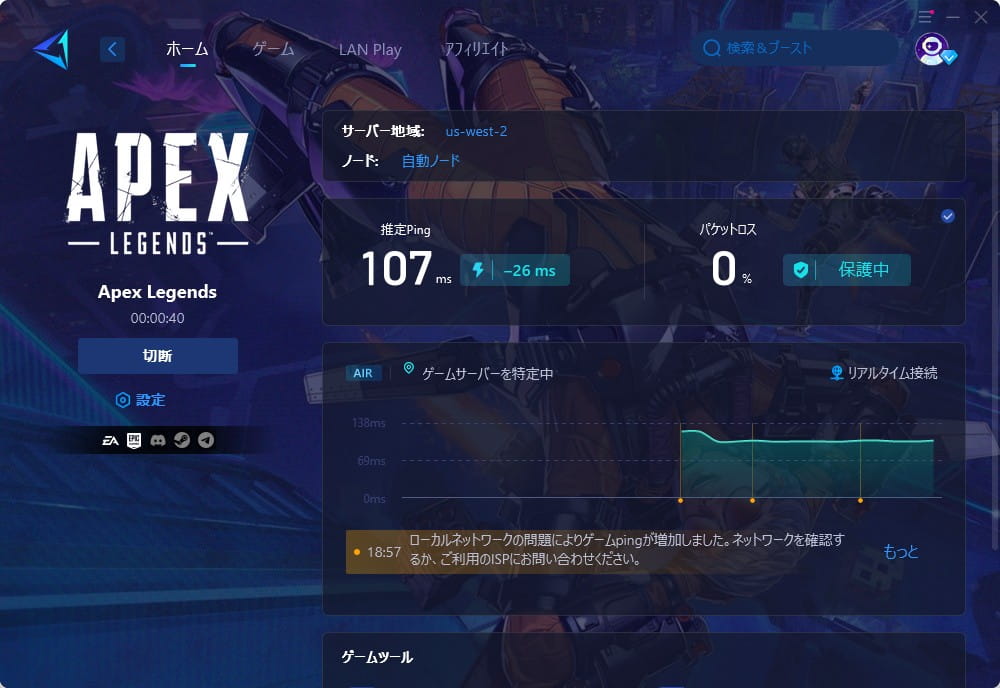 【US WEST 2】海外サーバーでもGearUP Boosterを検証