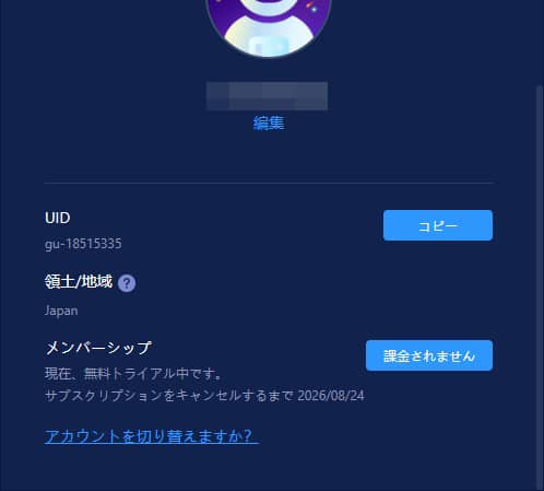 無料期間が終わると自動で課金される？