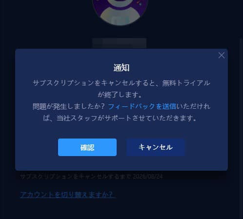 無料期間が終わると自動で課金される？