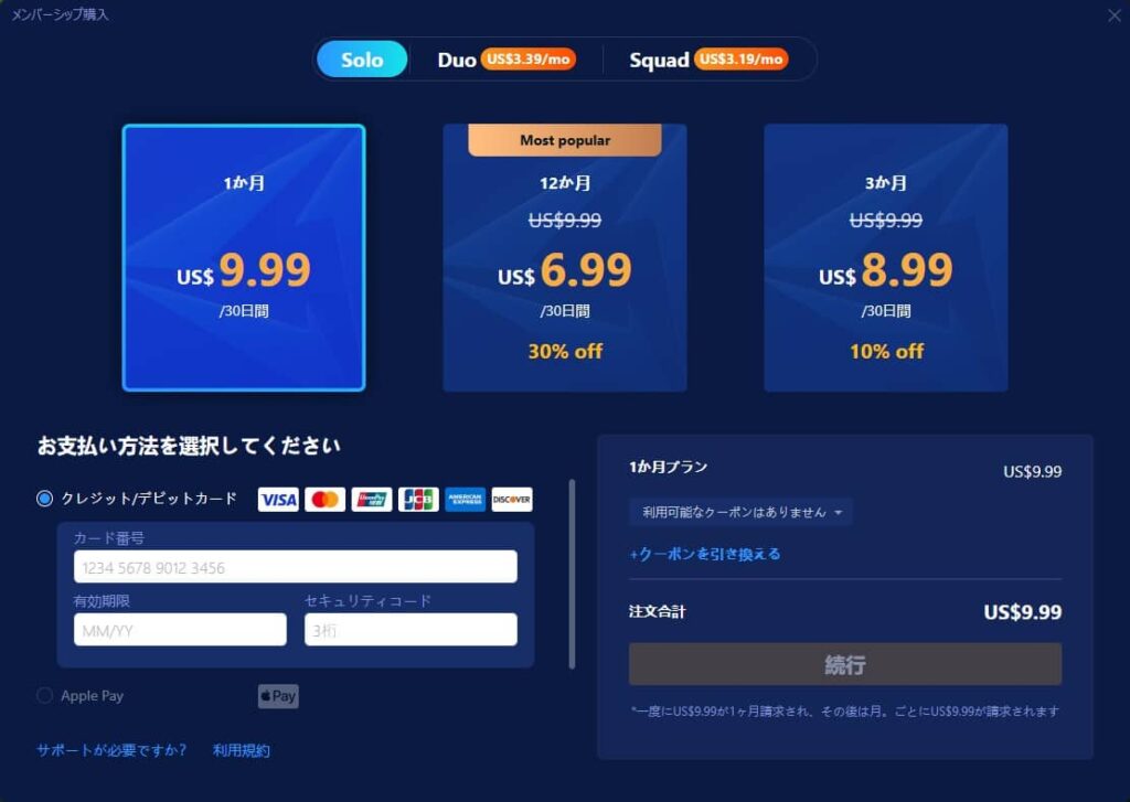 GearUP Boosterの料金はいくら？