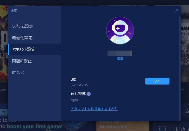 GearUP Boosterは無料体験してから判断するのがおすすめ