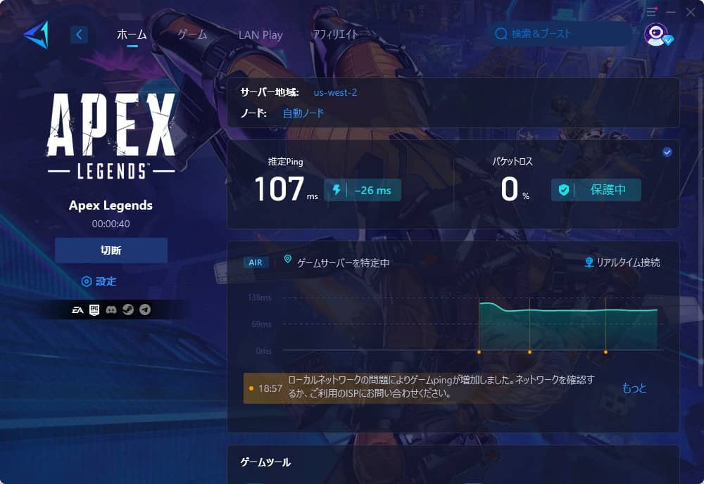 実際にApex LegendsでGearUP Boosterを使ってみた