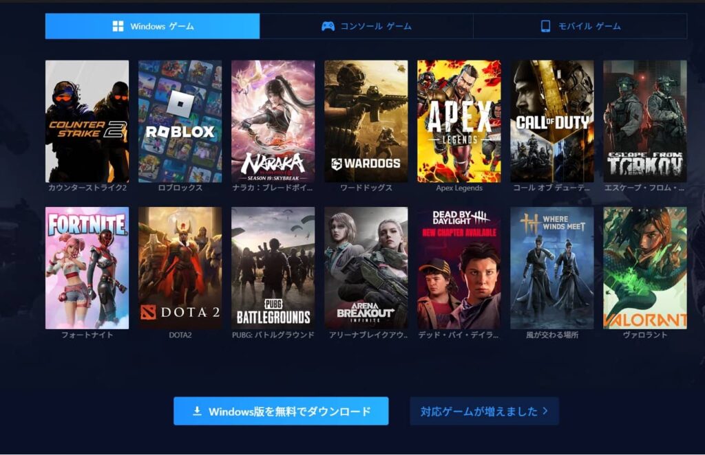 GearUP Boosterを使うとBANされる？