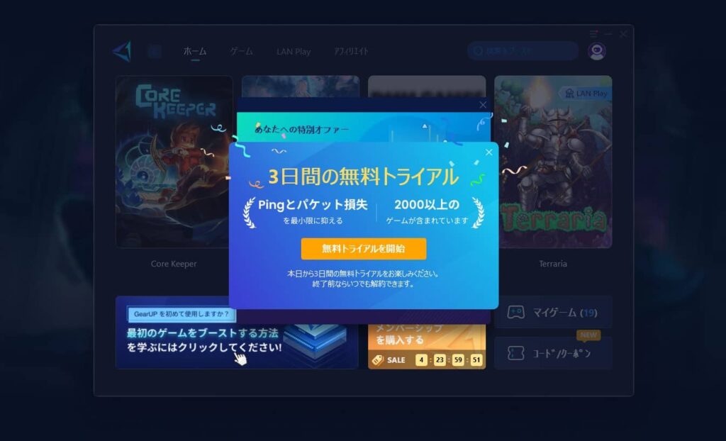GearUP Boosterが不安なら無料体験で確認してみよう