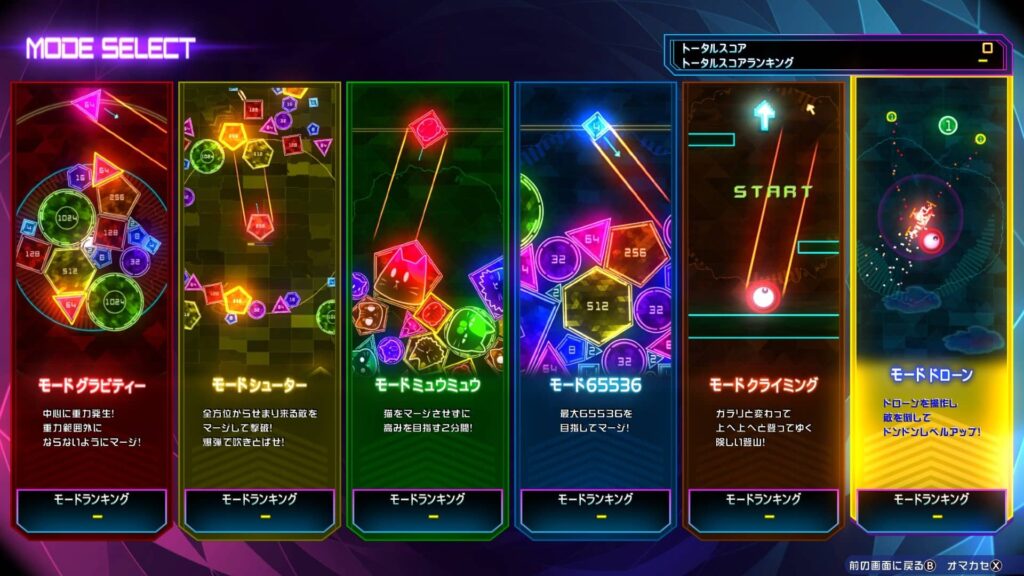 ゲームシステム2:手触りがまるで違う6つのモード