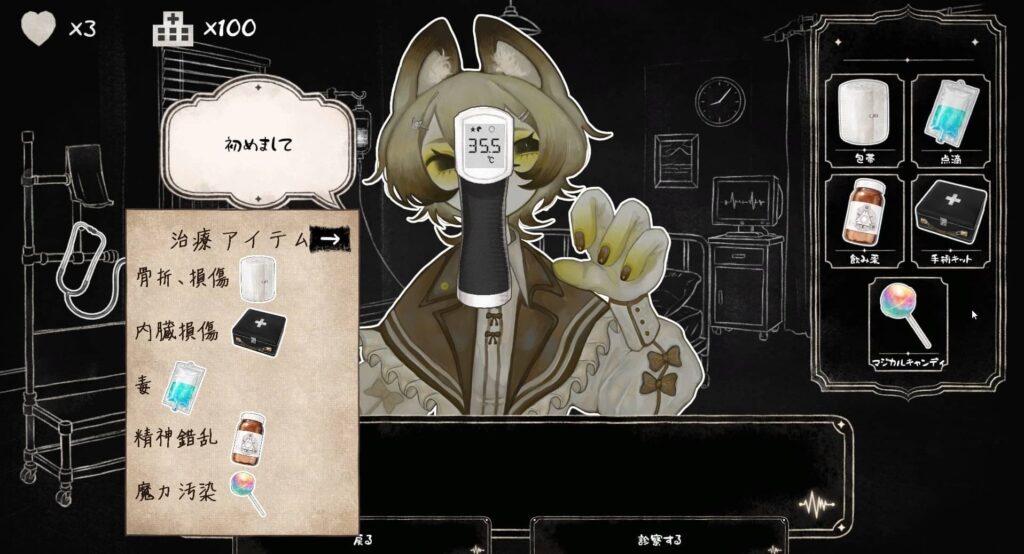 ゲームシステム1:診察ツールを使って隠れた症状を見抜く