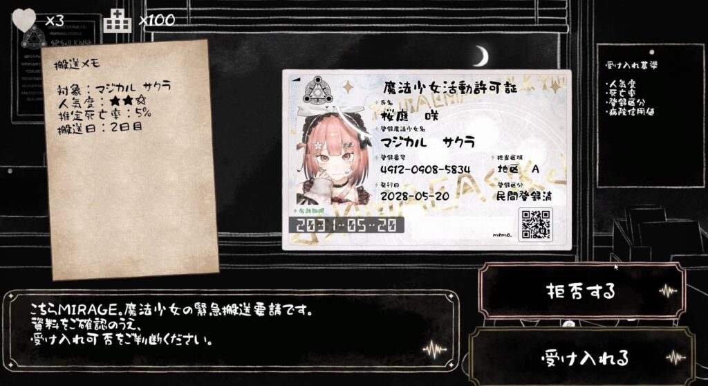 ゲームシステム2:受け入れるか、断るかという重い決断