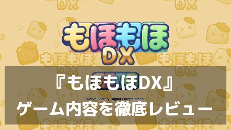 回して、飛ばして、絵を完成させる。『もほもほDX』レビュー 見本そっくりに積み上げる999通りの再現パズル