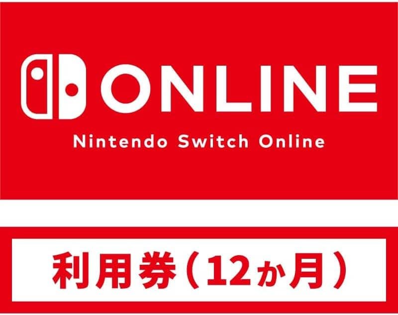⑩ Nintendo Switch Online｜オンラインを遊ぶなら必須
