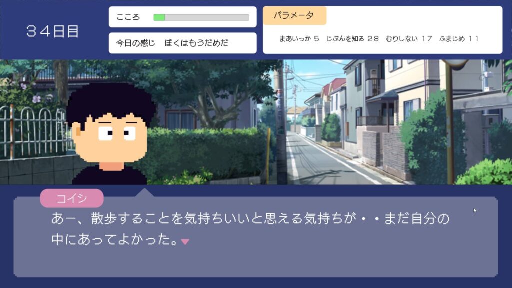 とぼとぼ歩いた60日の先に