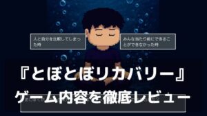 60日かけて、とぼとぼ進む。『とぼとぼリカバリー』レビュー 心の回復を描く、やさしくてポップなライフシミュレーション