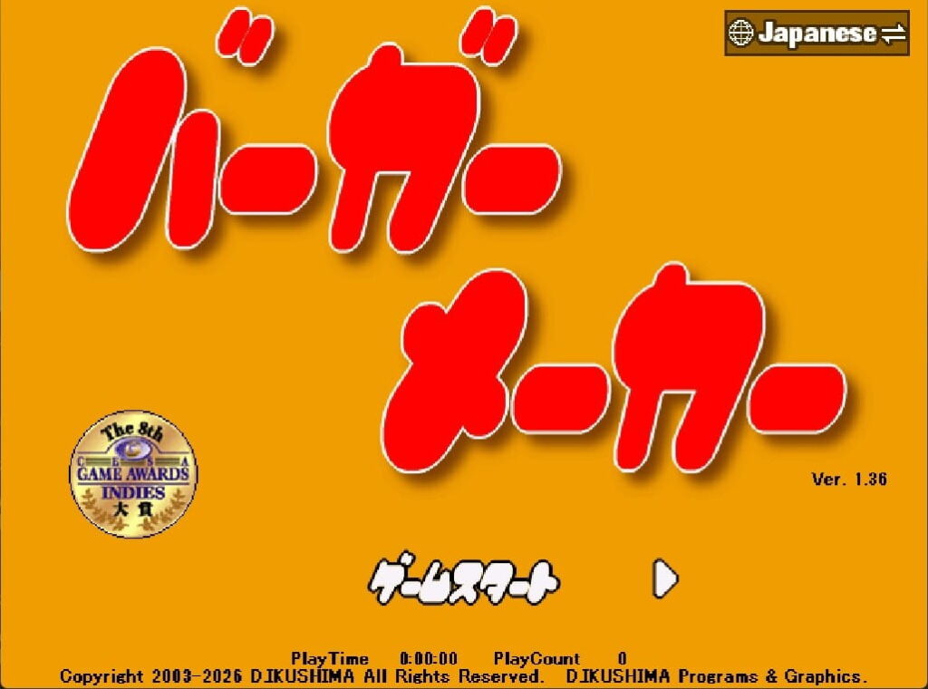 『バーガーメーカー』とは?