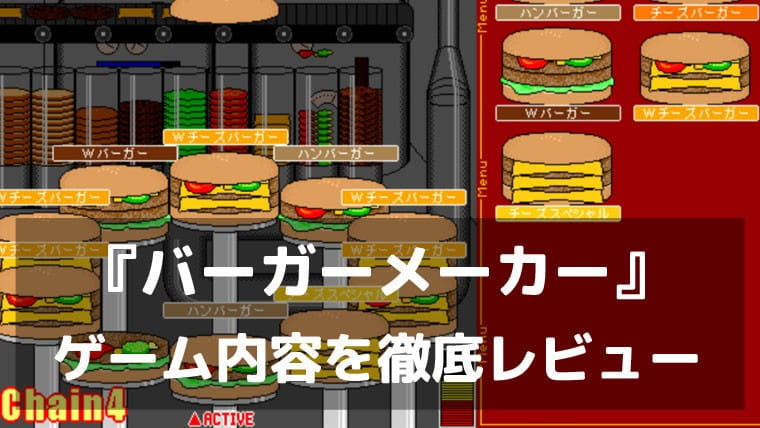 ターンテーブルを回して、注文をさばけ。『バーガーメーカー』レビュー|段取り力が試される中毒性抜群の落ちものパズル