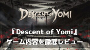 v2.0.0でさらに深く、遠くへ。『Descent of Yomi』レビュー｜気力が盾になる和風ローグライク・デッキビルダー