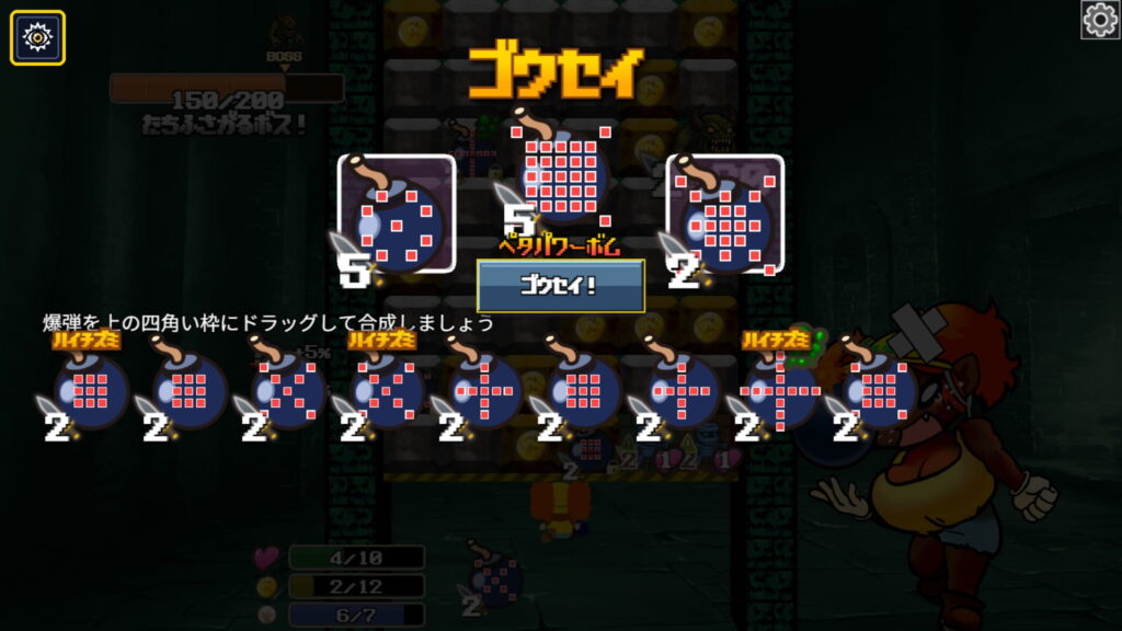ゲームシステム2：爆弾の合成で作り上げる自分だけのデッキ