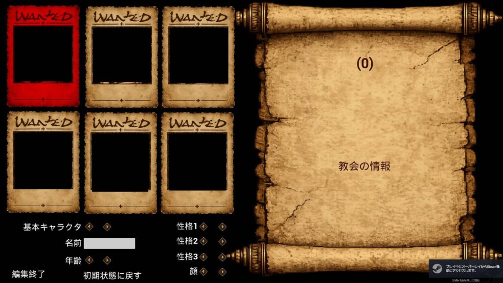 ゲームシステム3：村人エディターと毎回変わるシナリオ