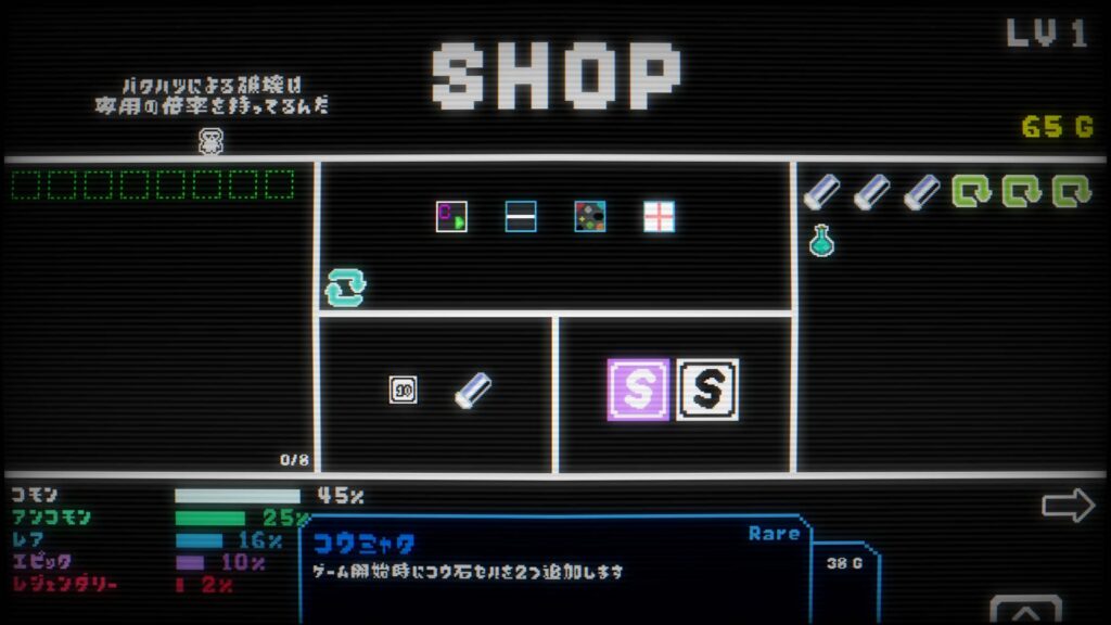 ゲームシステム2：ショップで買ったアイテムから無限に広がるビルド構築