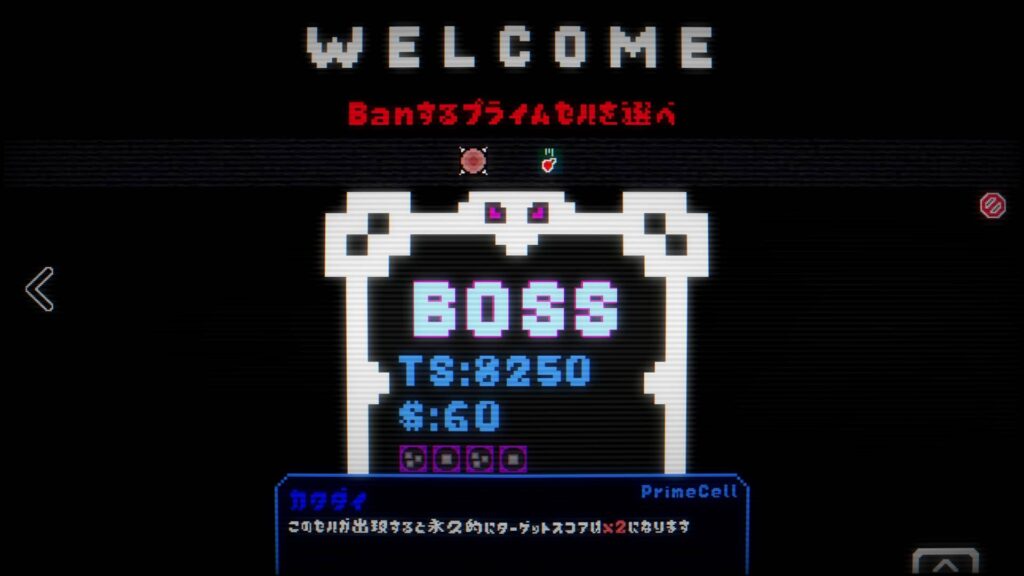 ゲームシステム3：ボス「プライムセル」とリビルドシステム