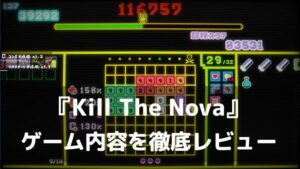 開発者をぶちのめすために、数字を爆発させろ。『Kill The Nova』レビュー 150種類以上のSPで組み上げるローグライクパズル