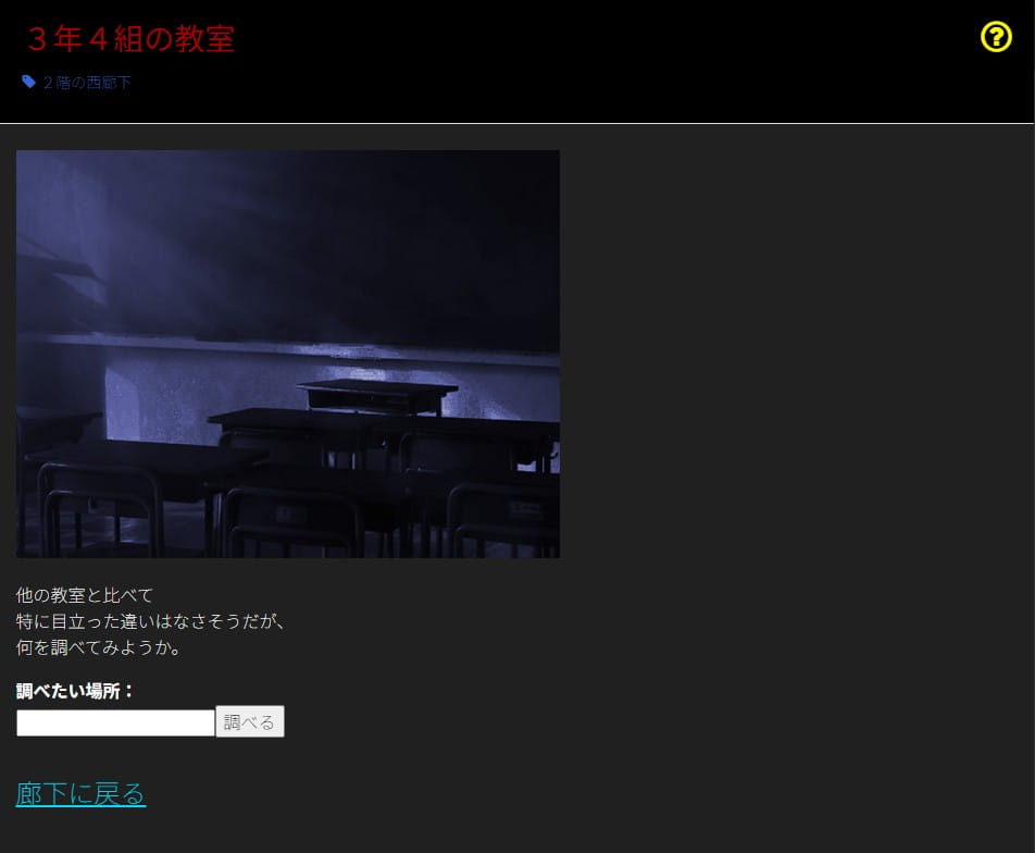 ゲームシステム1：複数の場所を行き来する探索型の謎解き