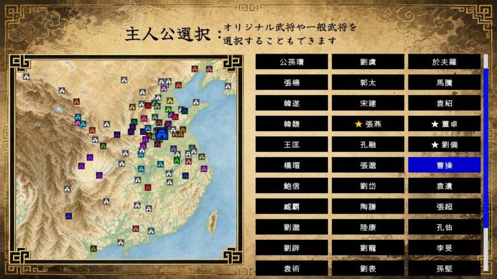 ① 450名以上から、主人公を選ぶ