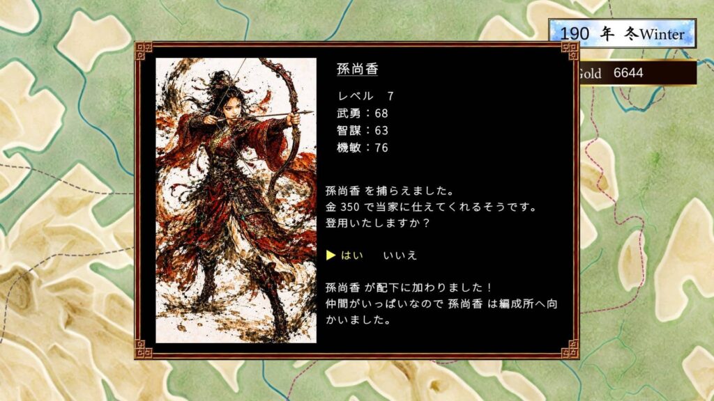 ② 仲間を集め、自分だけの部隊を作る