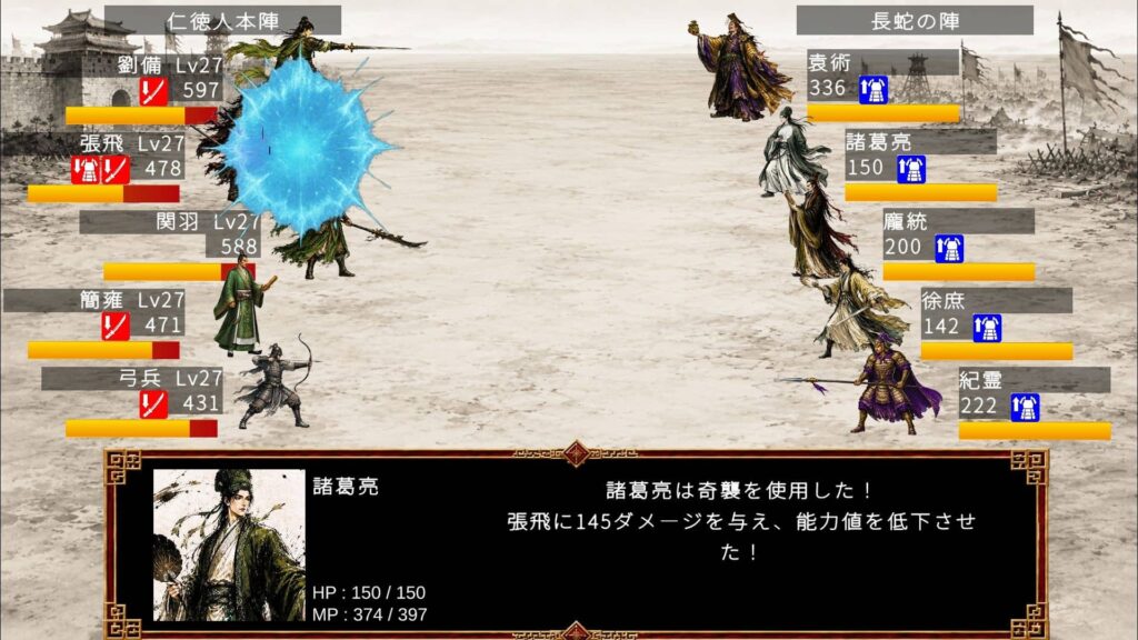 ③ 武勇と知謀がぶつかるコマンドバトル