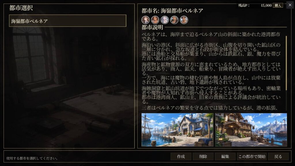 ゲームシステム1:キャラクターと都市を自分の手で作り上げる
