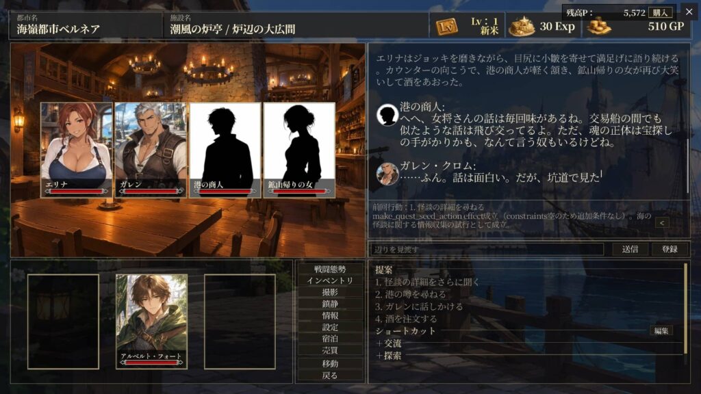 ゲームシステム2:選択肢でも自由入力でも進められる冒険