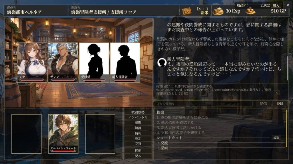 ゲームシステム3:仲間を集め、冒険の結果が世界に残る