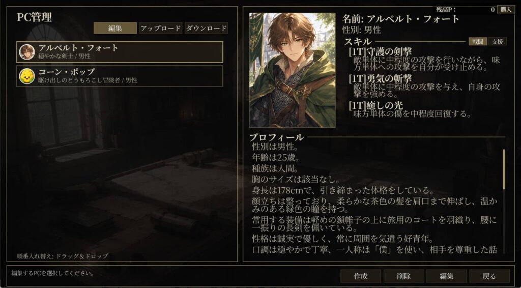 面白いポイント2:初期キャラと世界が用意されていて、すぐ遊べる