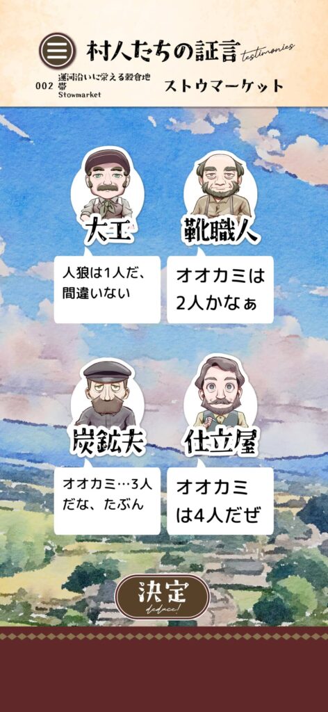 ゲームシステム1：タップだけで遊べる、シンプルな推理