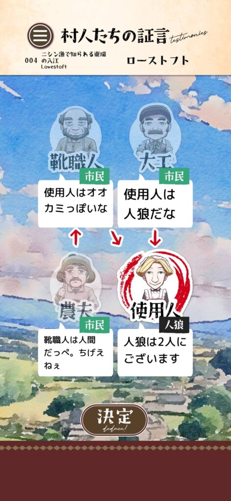 面白いポイント1：対人プレッシャーなしで人狼が楽しめる