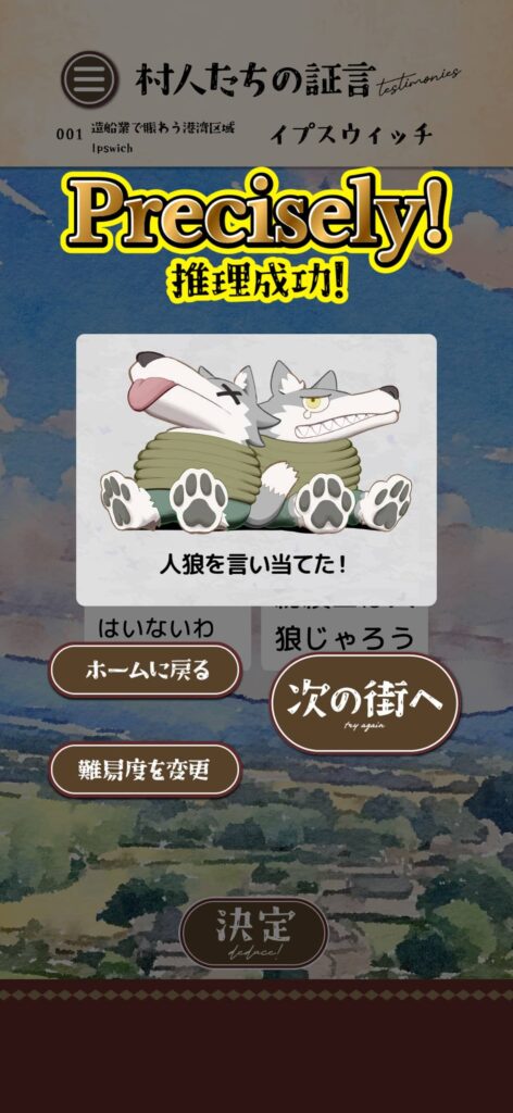 証言の矛盾を暴いて、人狼を見つけ出そう