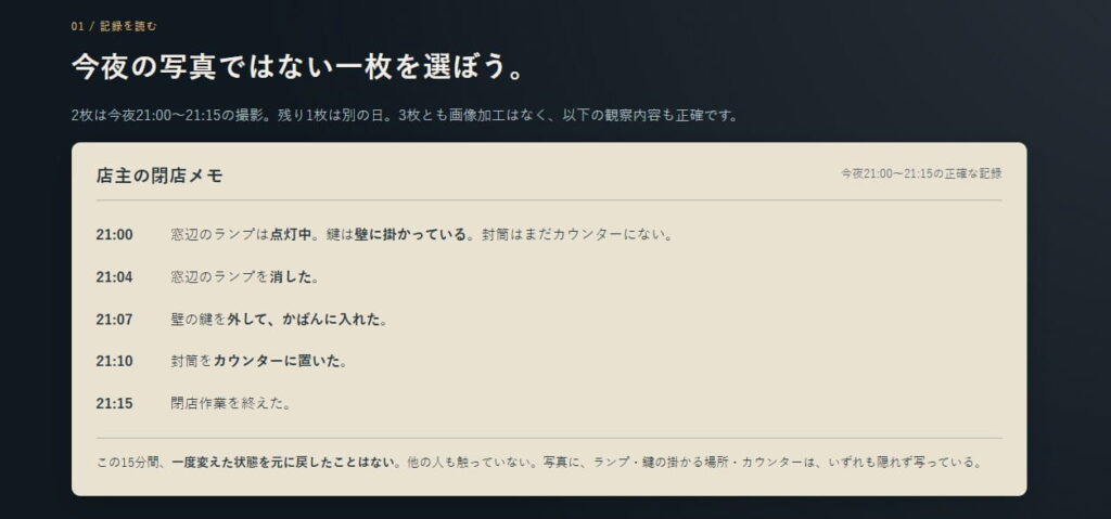 ゲームシステム1：情報を並べて、矛盾を探し出す