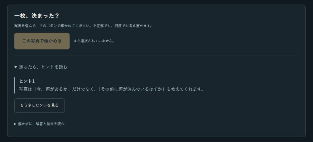 ゲームシステム3：段階式ヒントで、誰でも最後までたどり着ける