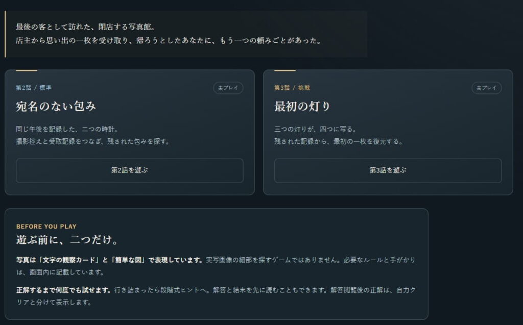 面白いポイント1：矛盾に気づいた瞬間の「ひらめき」がたまらない