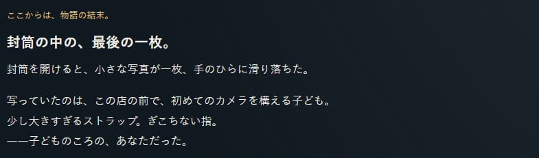 撮れなかった1枚を、あなたの推理で