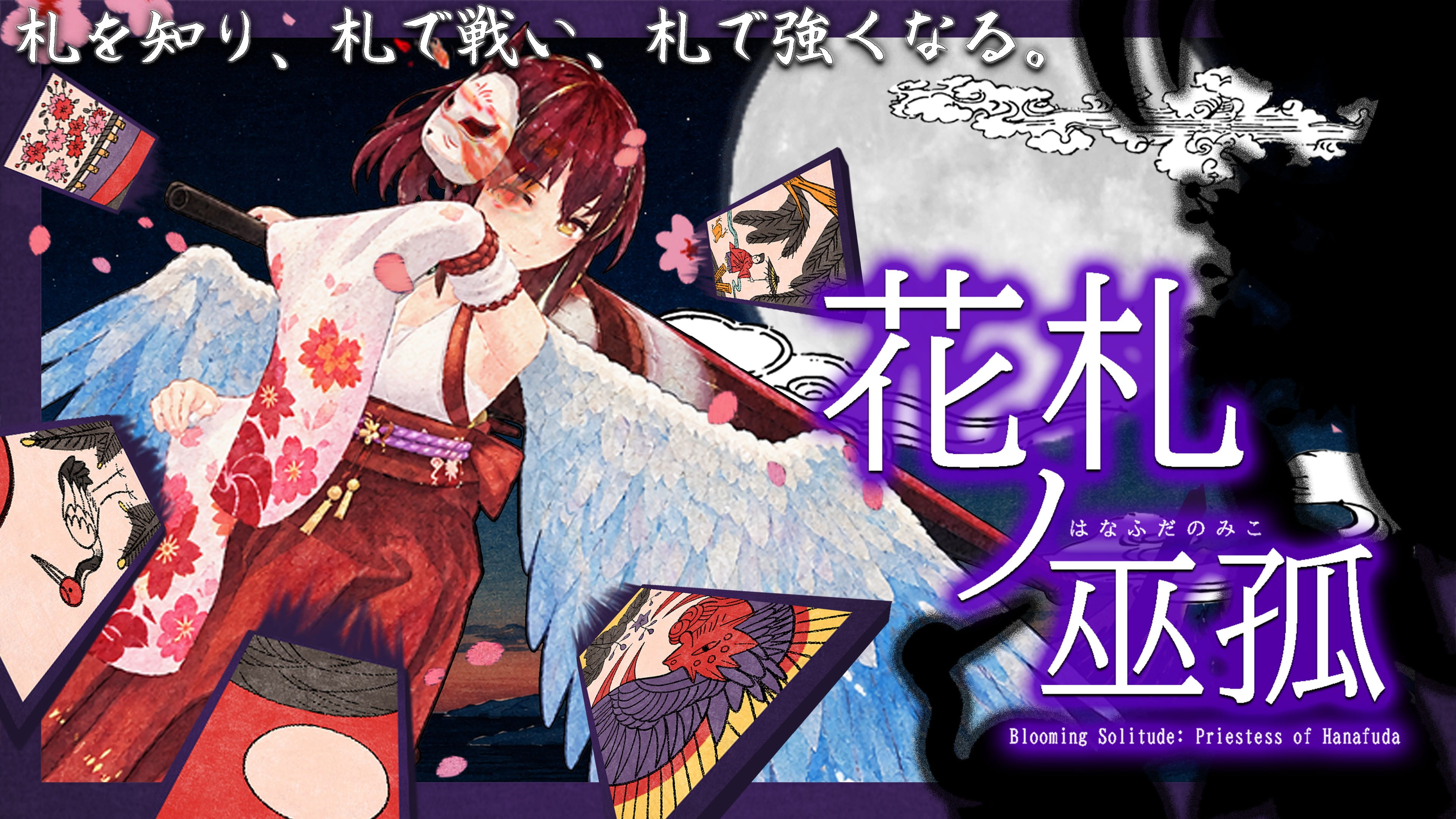 アクションで削り、花札の役で決める。和製ローグライト『花札ノ巫孤』Steamページ公開、東京ゲームダンジョン14で初出展へ