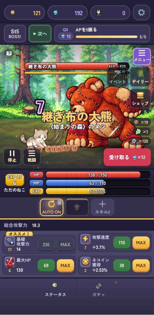 ゲームシステム1:ネココインで能力を上げて進む