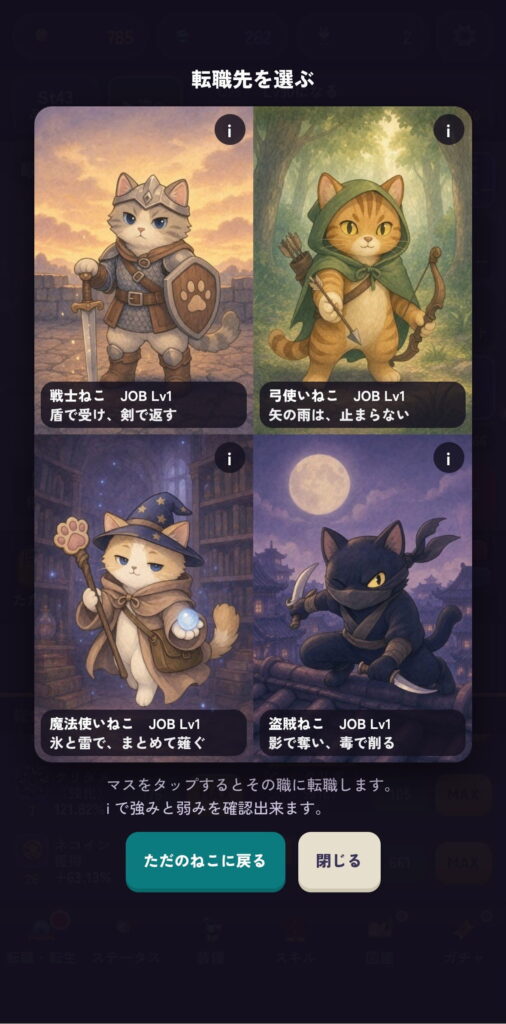 ゲームシステム2:レベル30で4職に転職
