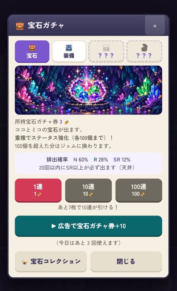 ゲームシステム3:装備・宝石・スキルの3つのガチャ