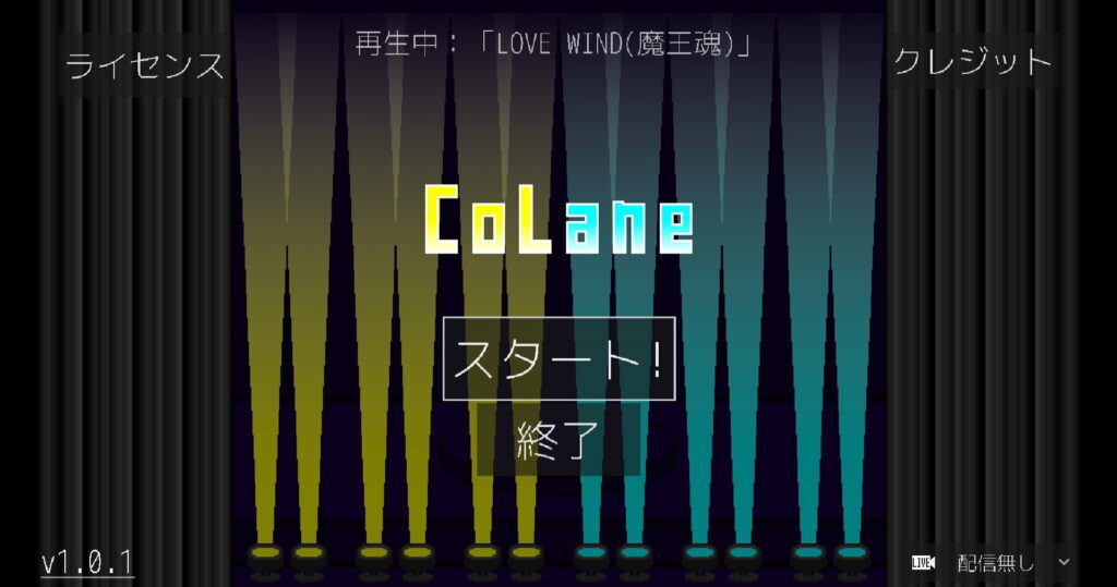 色が変わる光の上で、あなただけの運指を