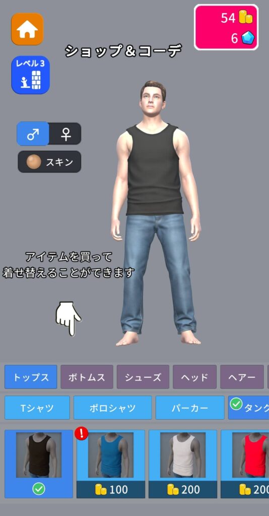 ゲームシステム3：コインで増える衣装とダンス