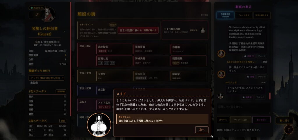 ゲームシステム3：メイドと「今宵の導き」が案内してくれる