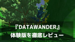 『DATAWANDER』体験版レビュー｜城と塔が建つデジタルのリゾートを、ただ歩く。草を踏む音に癒されるウォーキングシミュレーター
